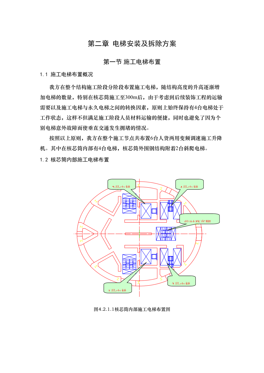 13电梯安装拆除结构与其它工程搭接.doc_第2页