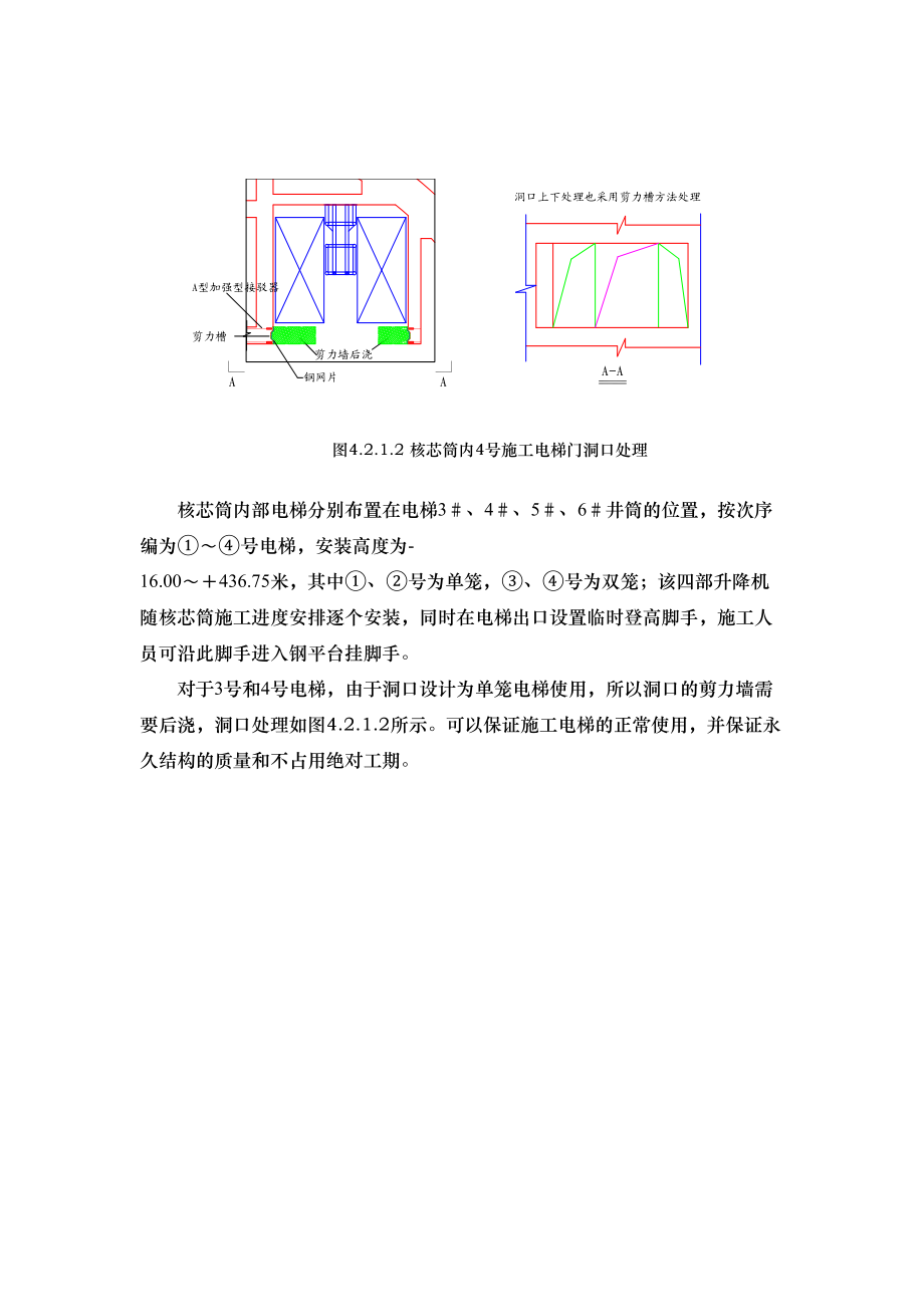 13电梯安装拆除结构与其它工程搭接.doc_第3页