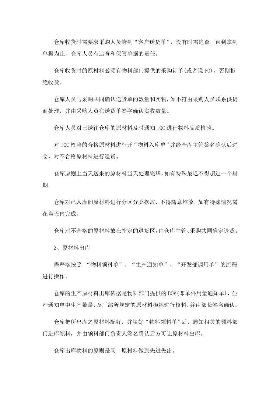 仓库出入库管理制度.doc_第2页