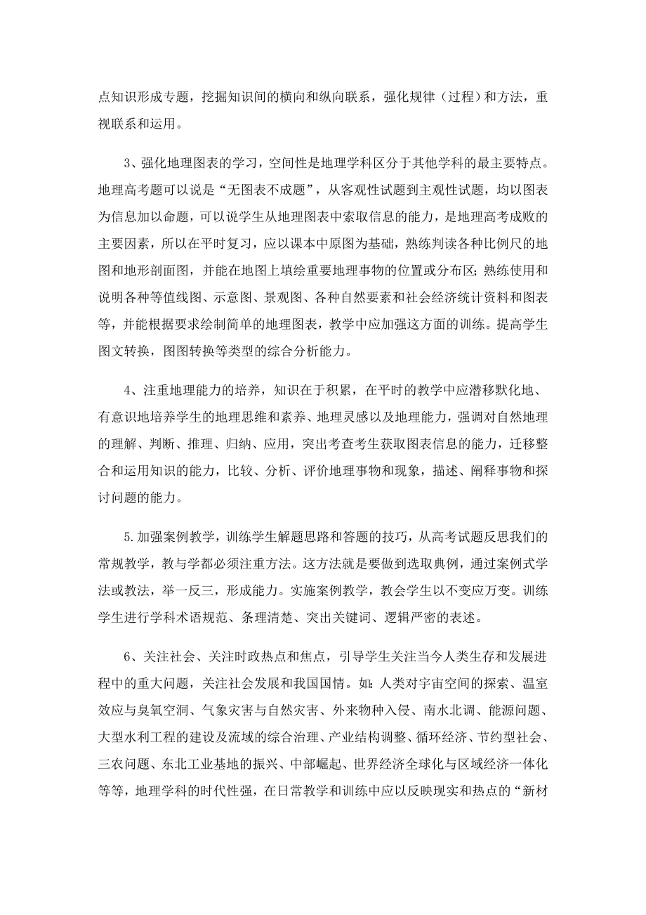 地理教师工作简单计划样本.doc_第2页