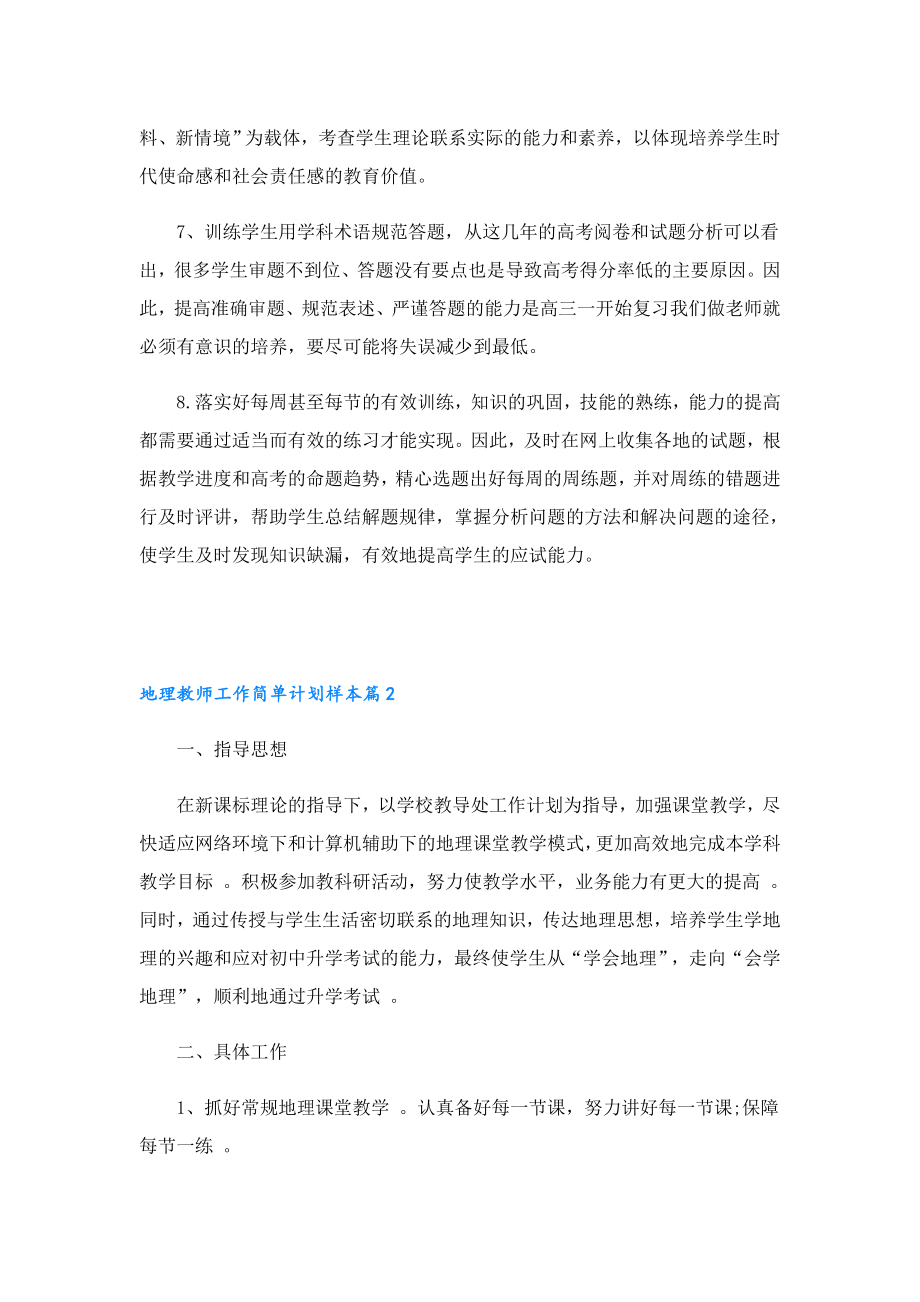 地理教师工作简单计划样本.doc_第3页