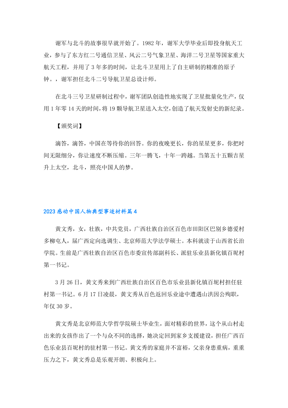 2023感动中国人物典型事迹材料.doc_第3页