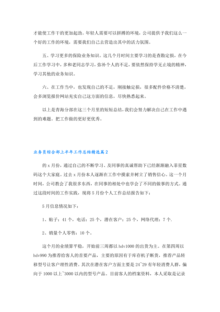 业务员综合部上半工作总结.doc_第2页