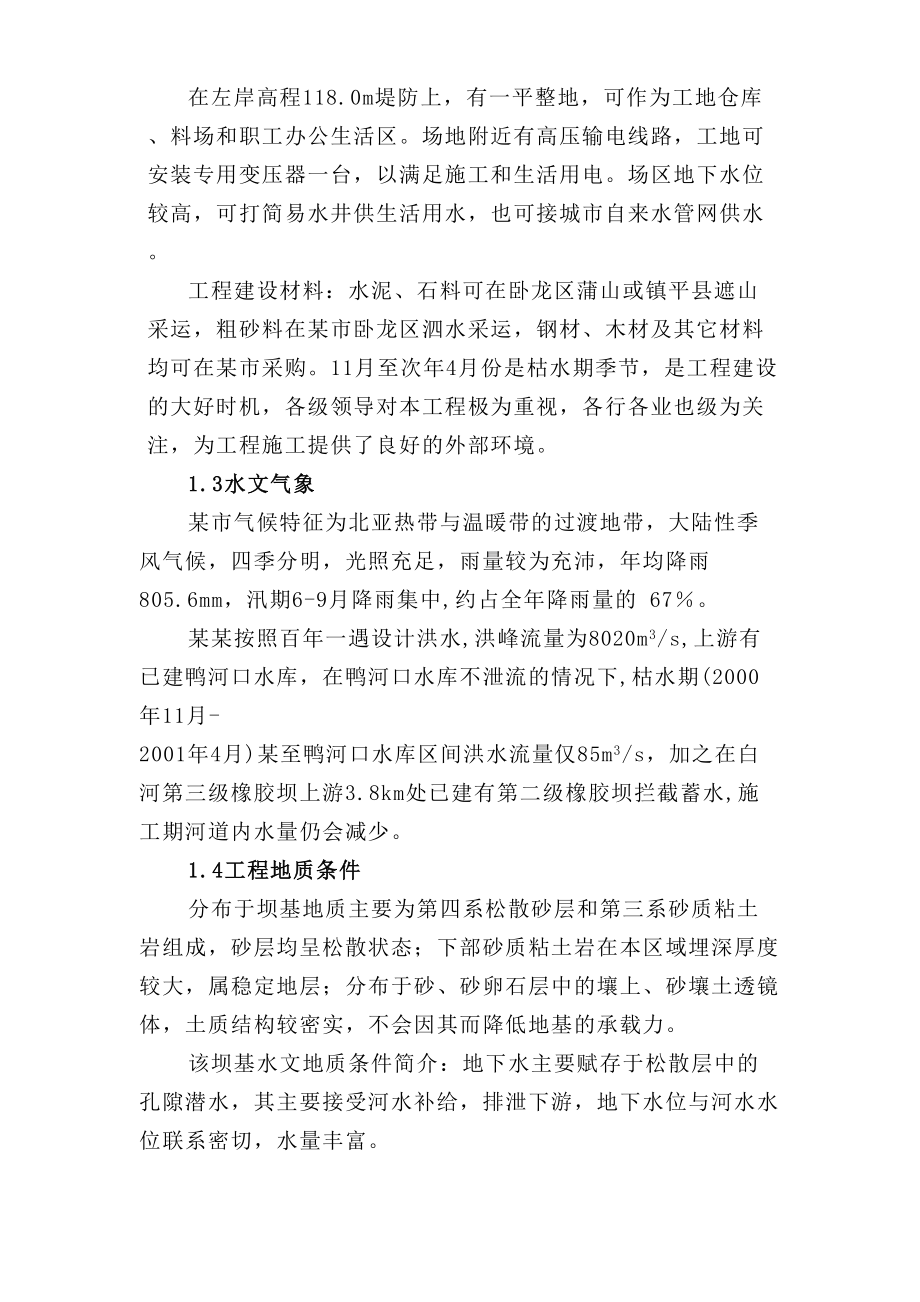 南阳市白河第三级橡胶坝施组.DOC_第3页