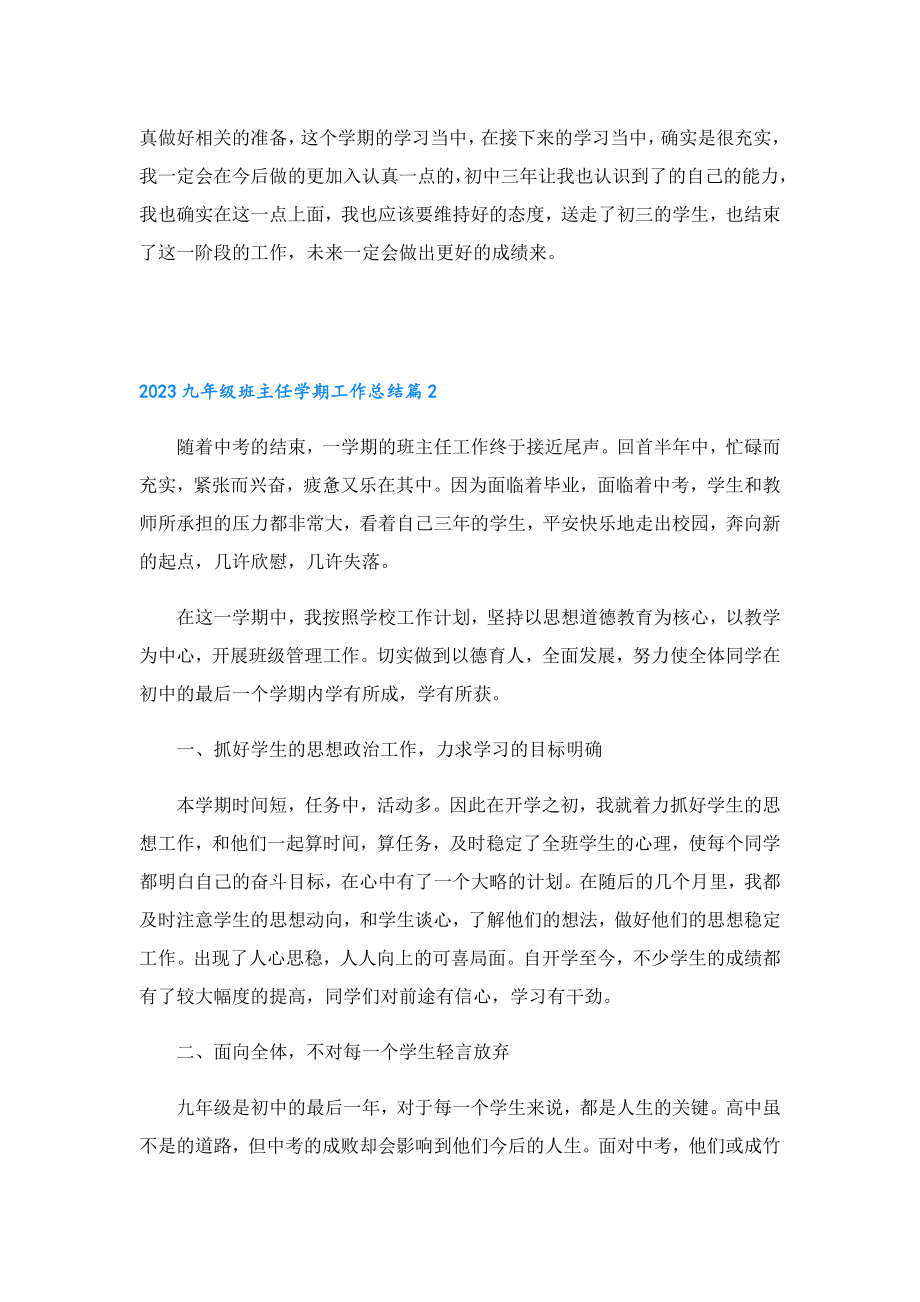 2023九级班主任学期工作总结.doc_第2页