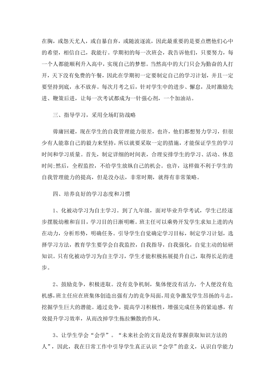 2023九级班主任学期工作总结.doc_第3页