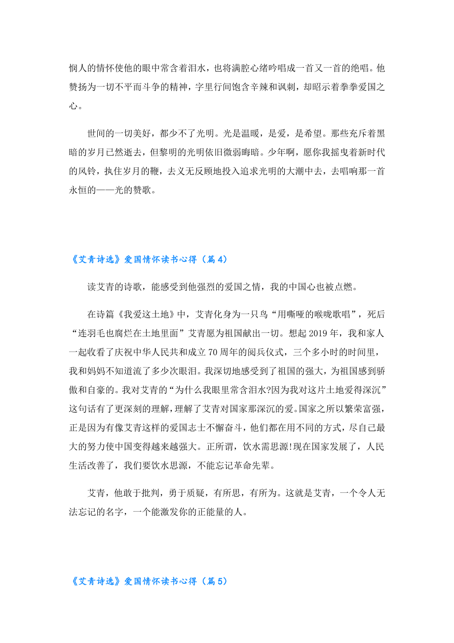 《艾青诗选》爱国情怀读书心得.doc_第3页