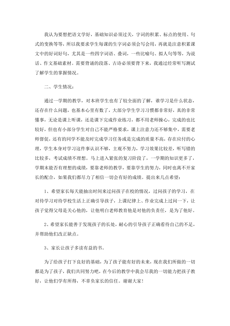 专业课家长会代表发言稿.doc_第2页