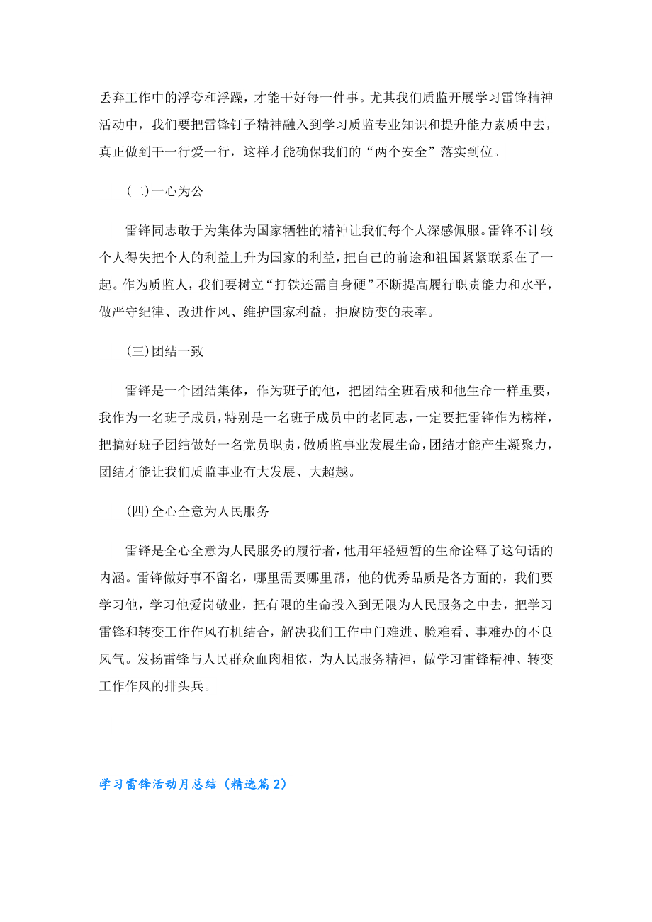 学习雷锋活动月总结.doc_第2页