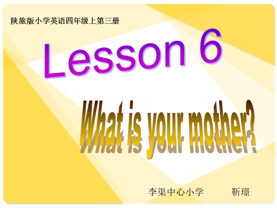 （陕旅版）四年级英语上册课件Lesson6(1)~37713.ppt_第2页