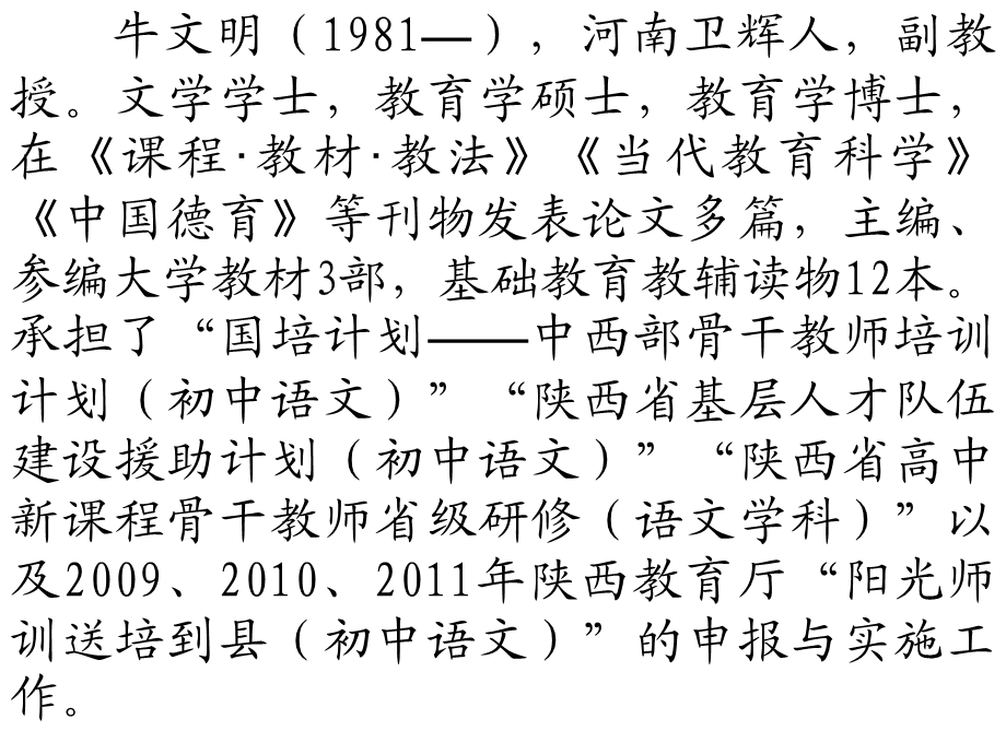 语文课程性质专题研究牛文明.ppt_第2页