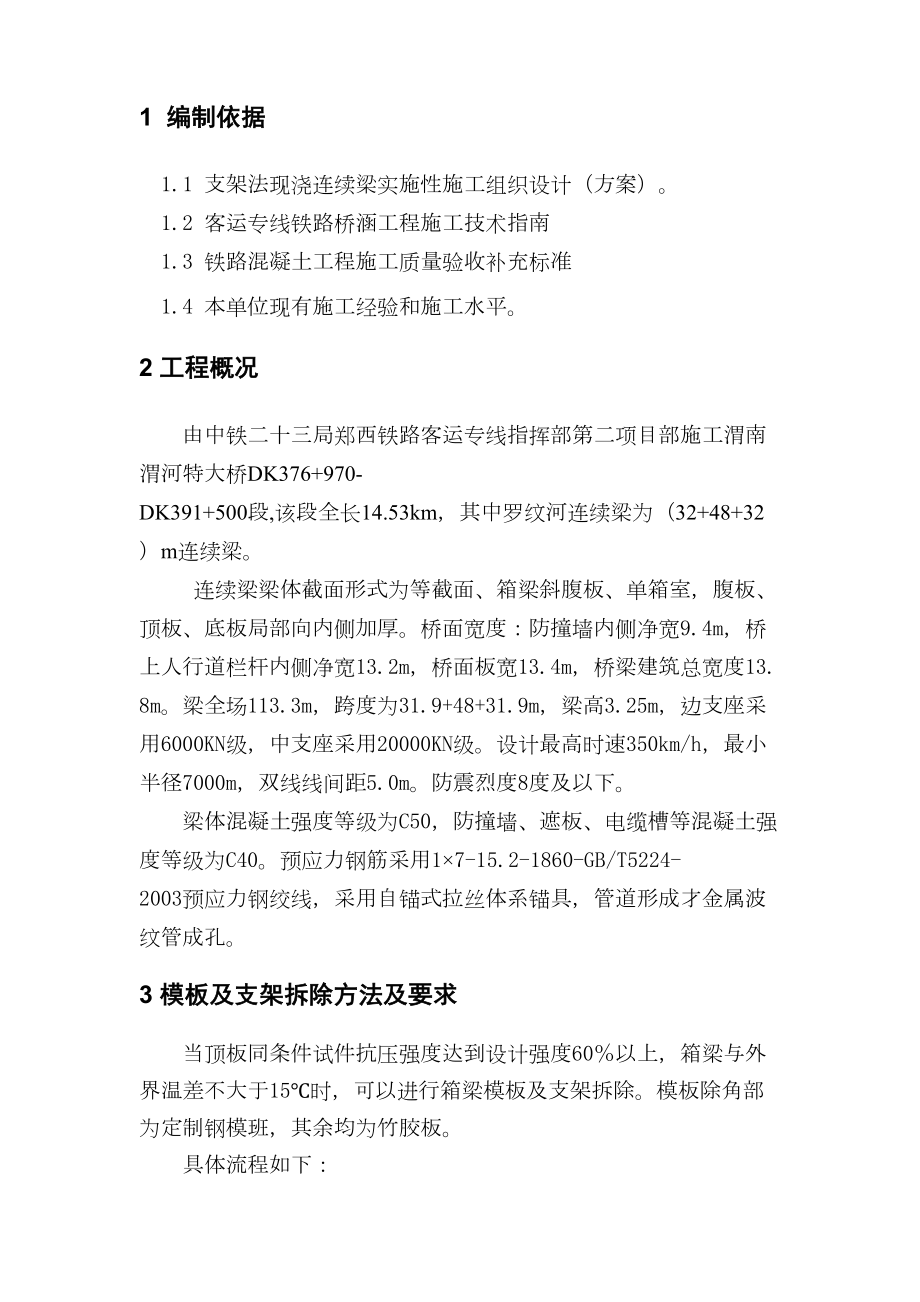 连续梁模板及支架拆除方案.doc_第2页