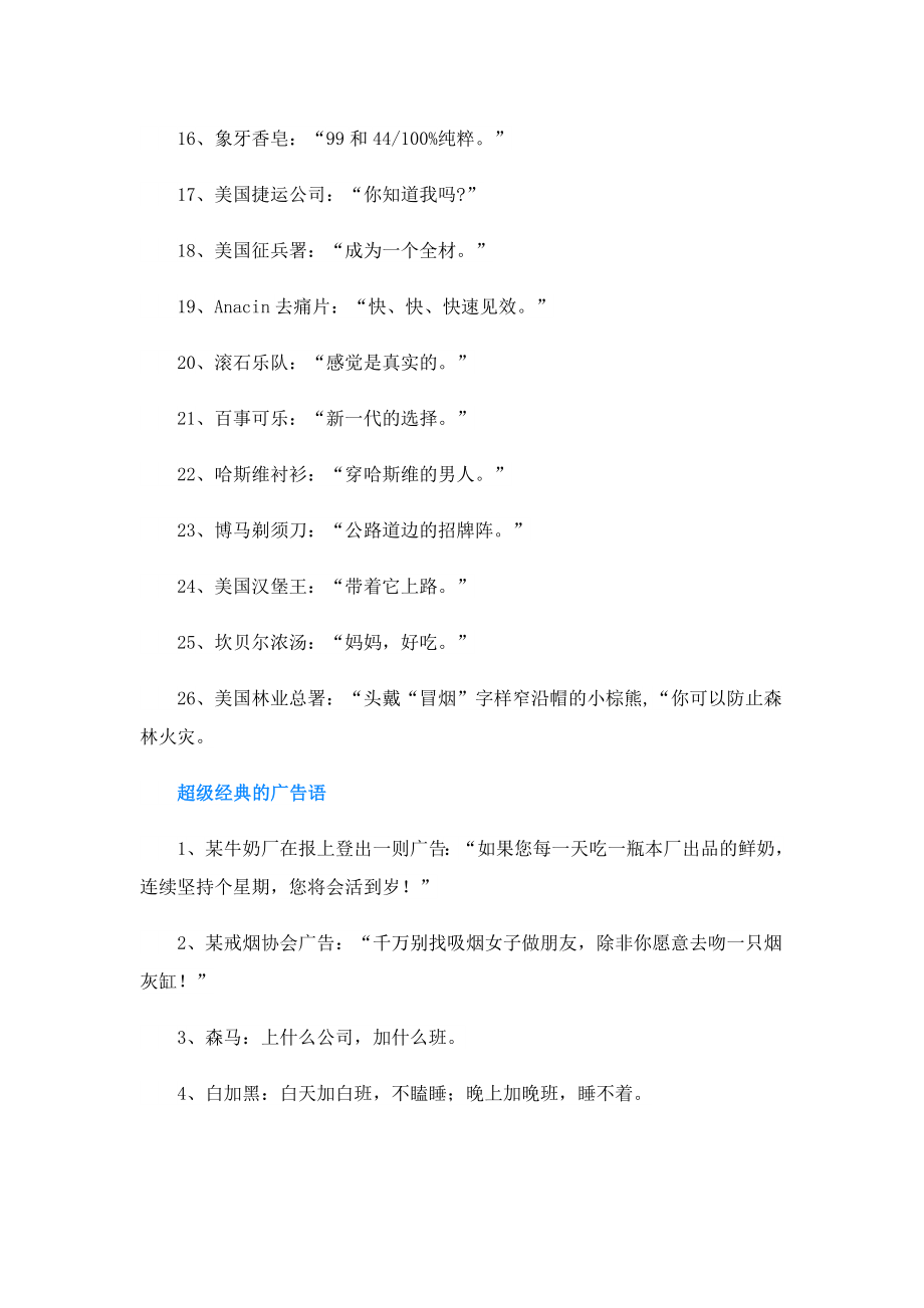 2023十大广告语榜单.doc_第2页