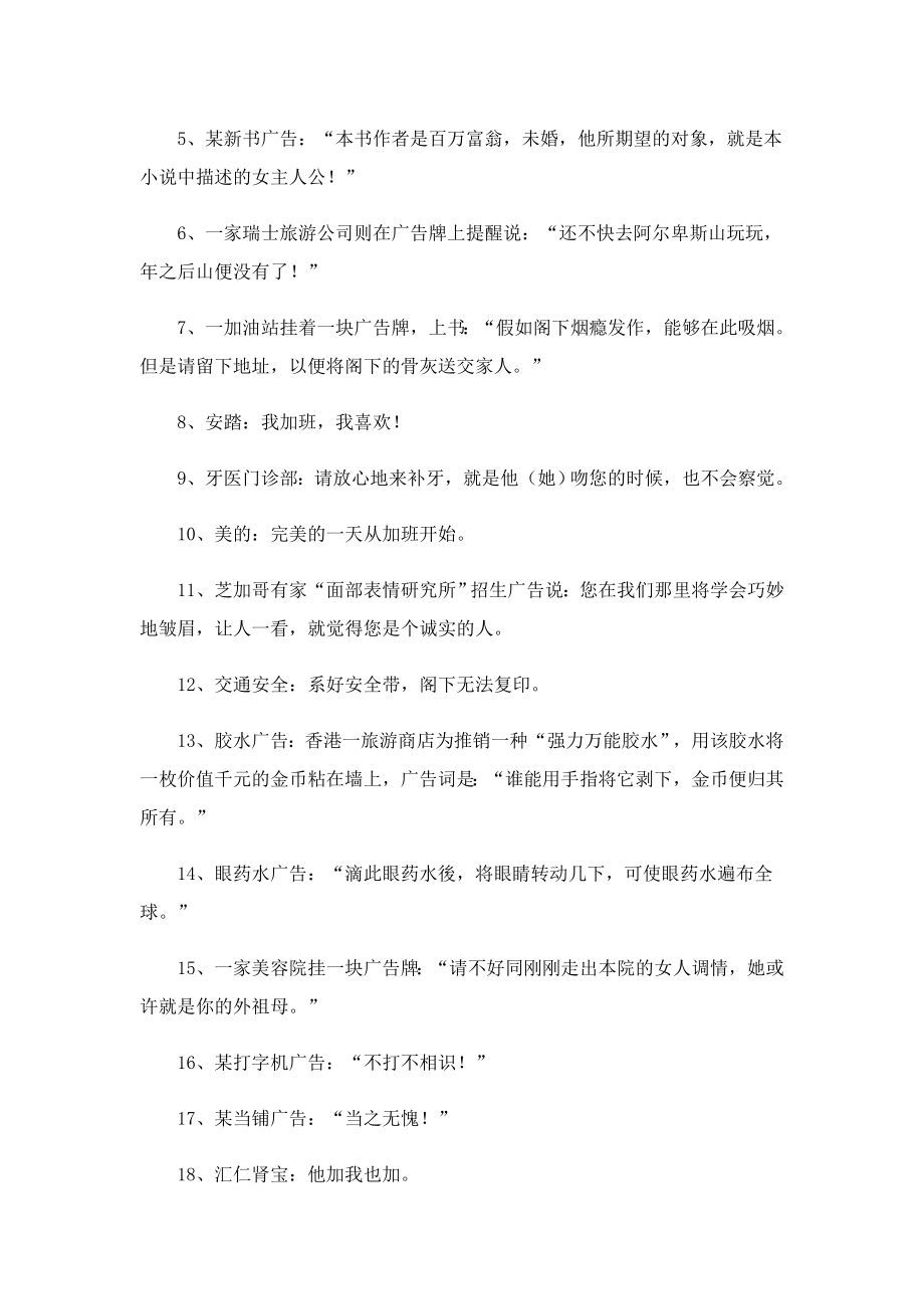 2023十大广告语榜单.doc_第3页