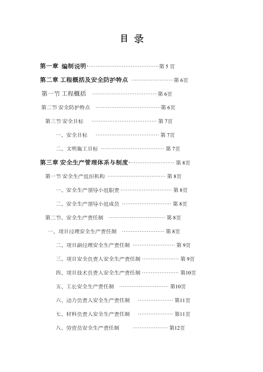 赤水市东正街旧城改造工程2号楼安全施工组织设计方案.doc_第3页