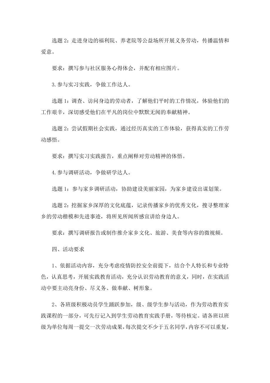 劳动教育实施活动策划方案.doc_第2页