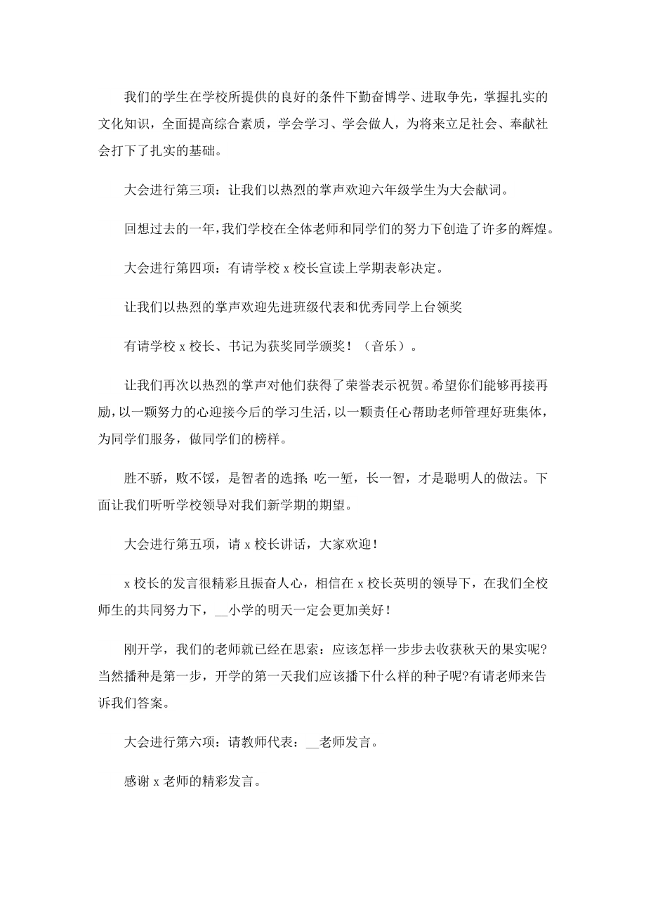 2023学校新学期开学典礼主持词(7篇).doc_第3页