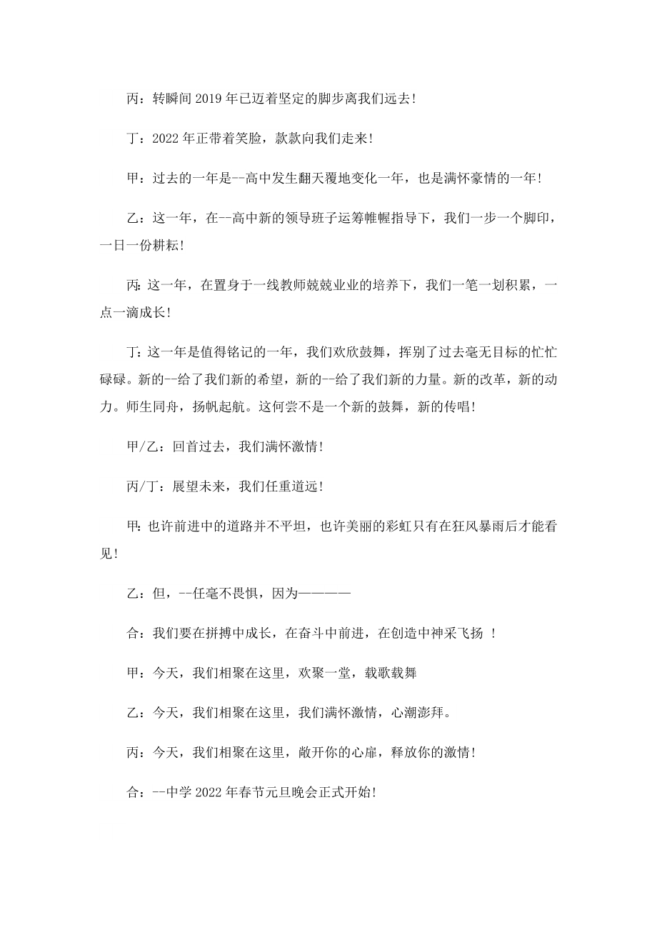 元旦晚会活动主持稿串词7篇.doc_第3页