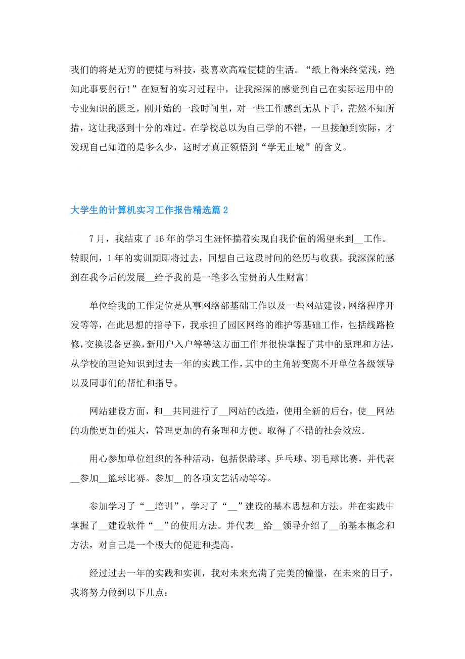 大学生的计算机实习工作报告.doc_第3页