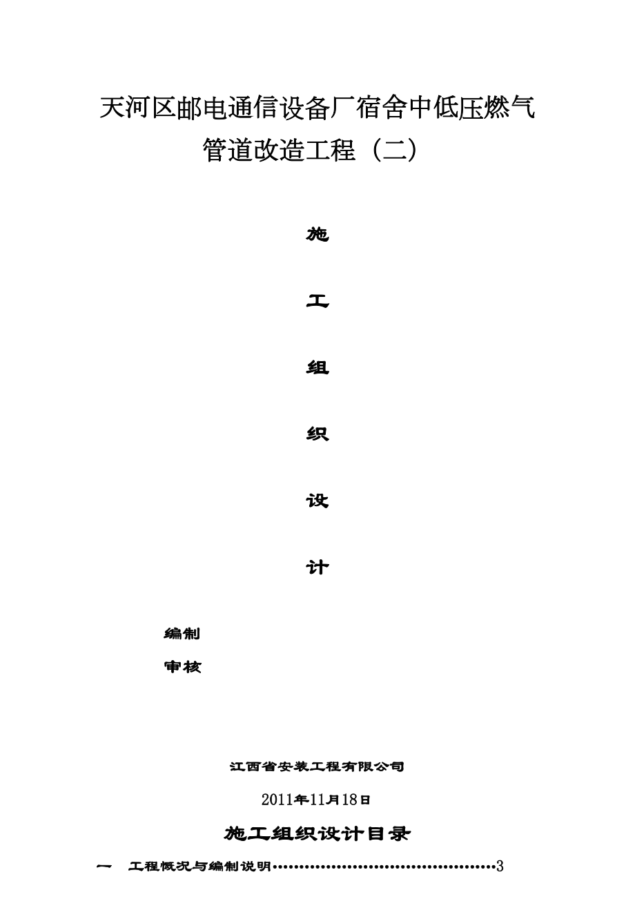 邮电通信施工组织设计①.doc_第2页