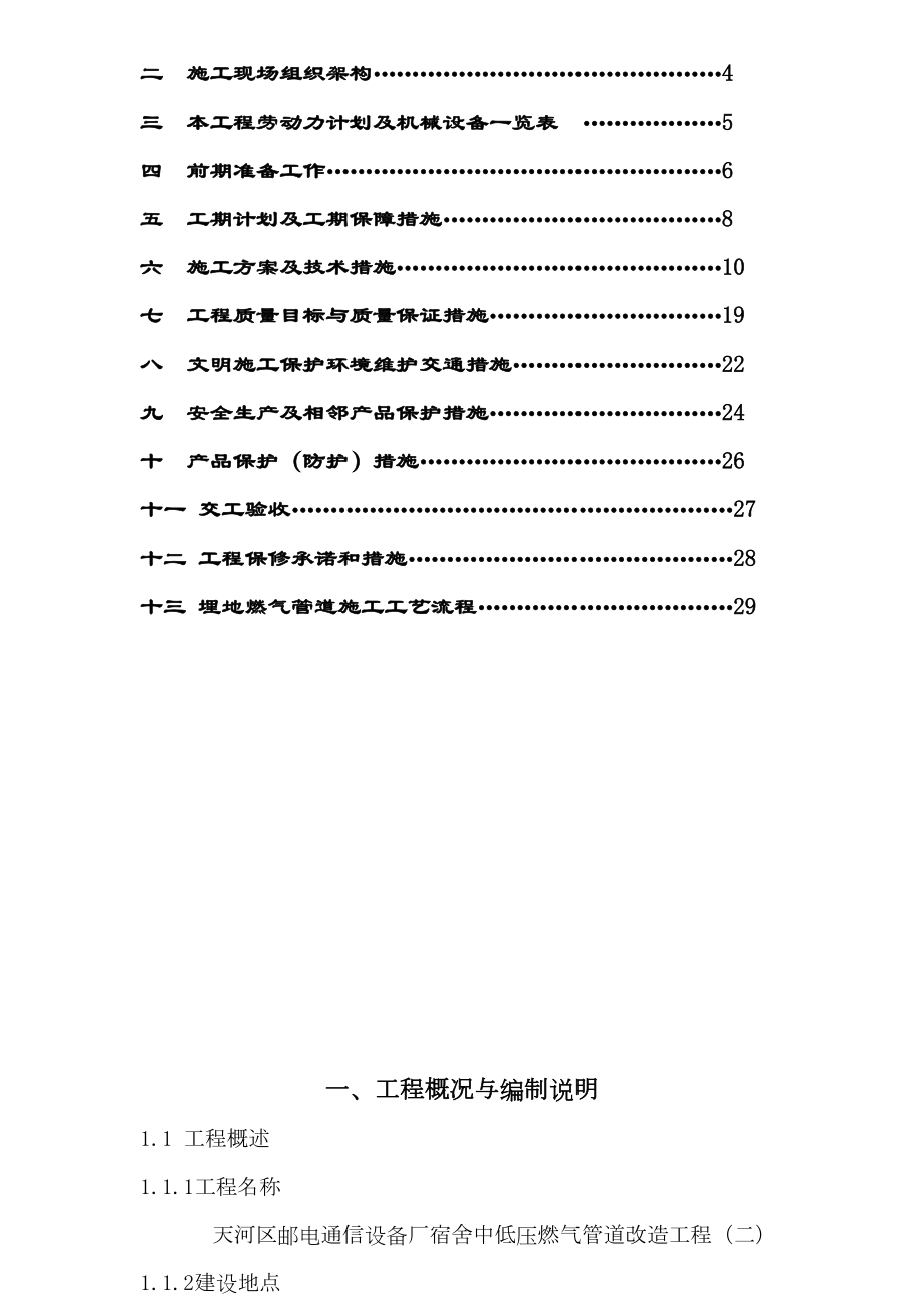 邮电通信施工组织设计①.doc_第3页