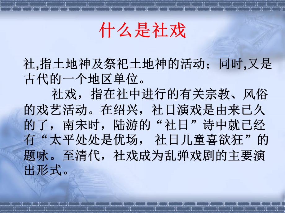 《社戏》课件2[1].ppt_第3页