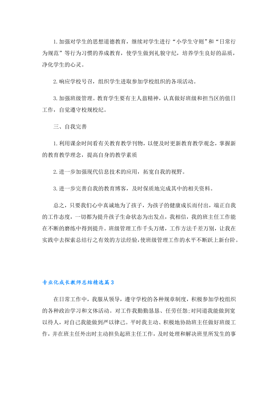 专业化成长教师总结.doc_第3页