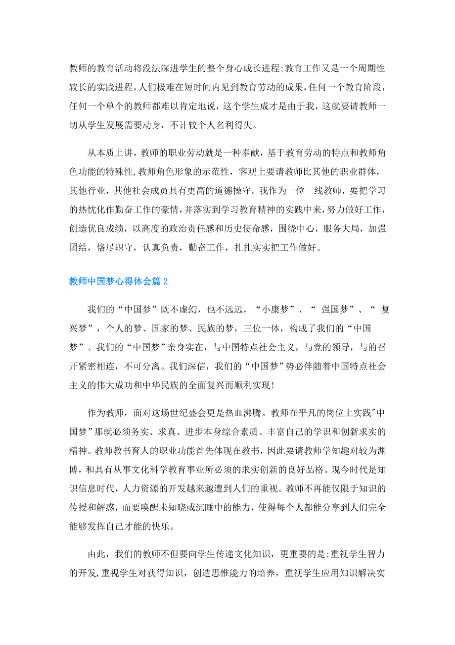 教师中国梦心得体会通用3篇.doc_第2页