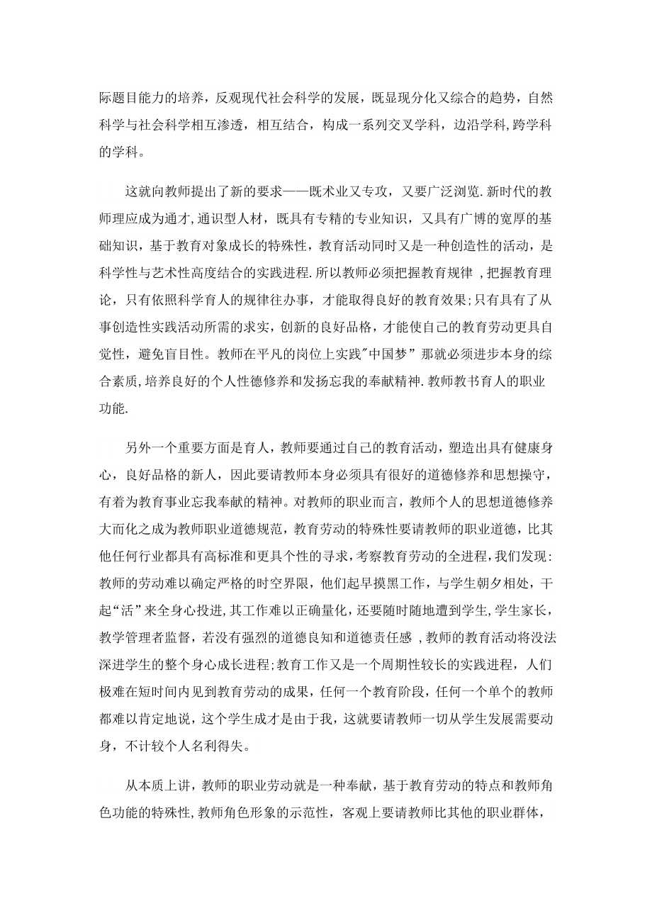 教师中国梦心得体会通用3篇.doc_第3页