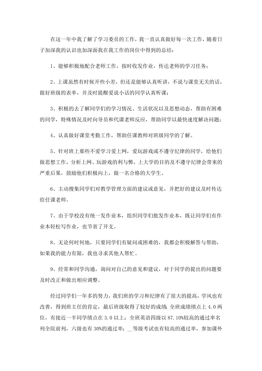 学习委员工作报告（热门）.doc_第2页