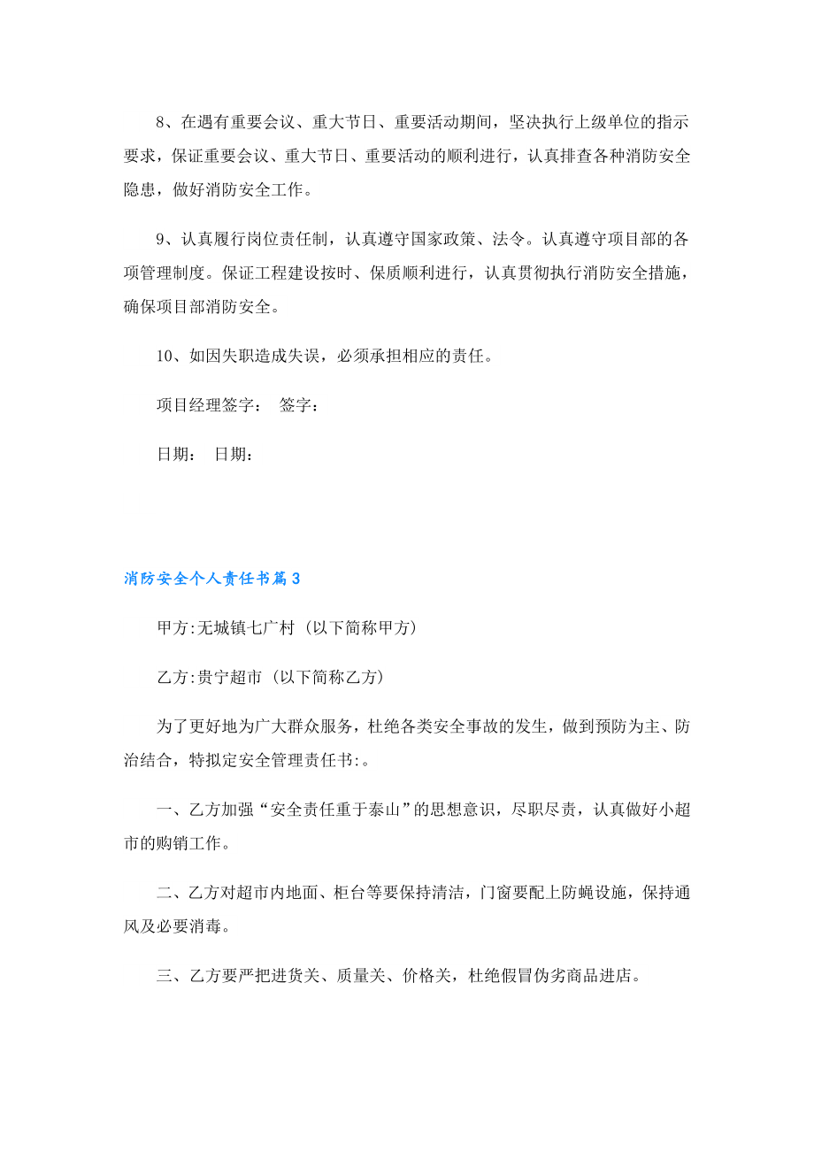 2023消防安全个人责任书10篇格式.doc_第3页