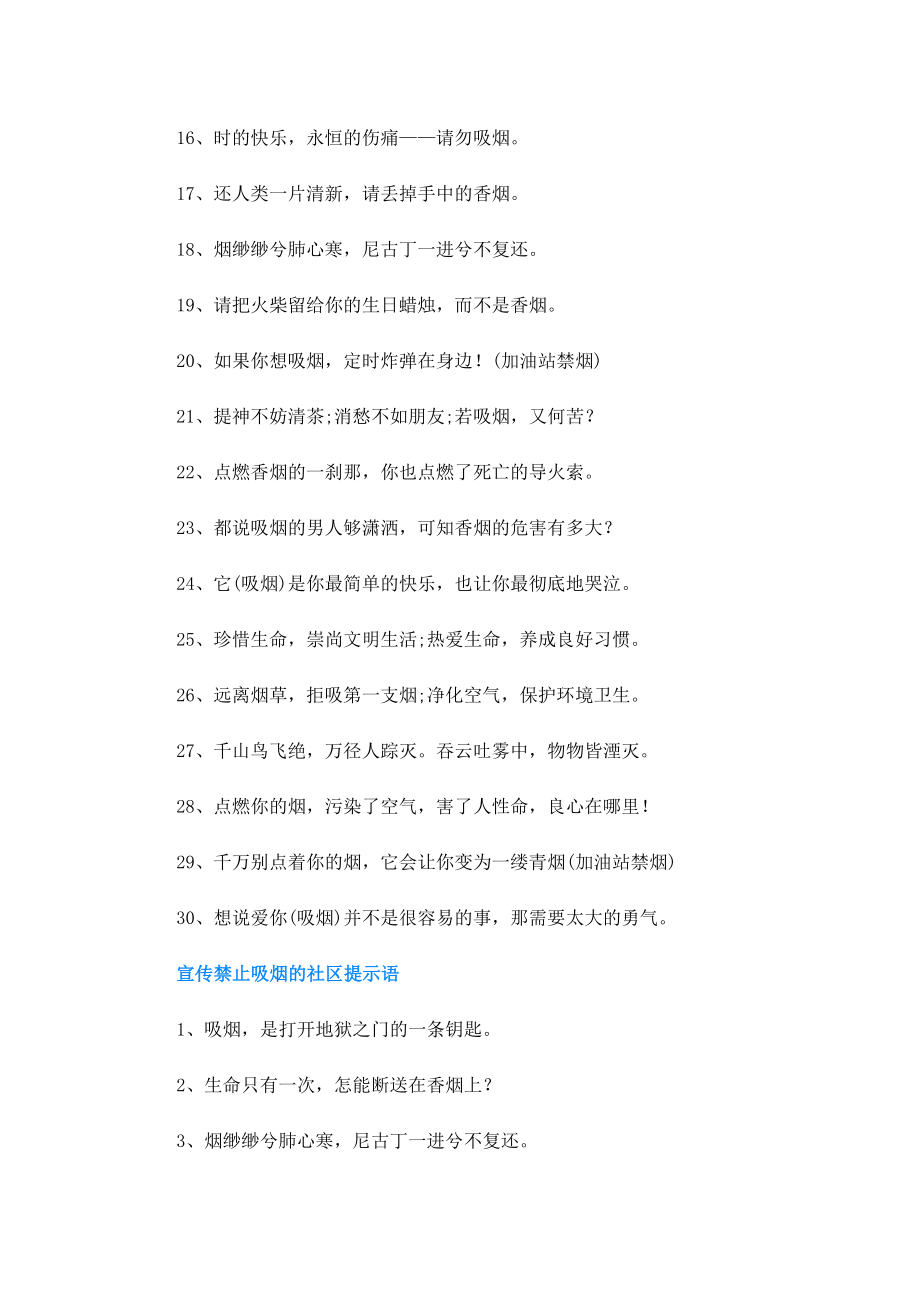 公共场合禁止吸烟的提示语.doc_第2页