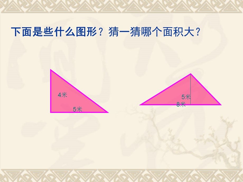 三角形面积的计算.ppt_第3页