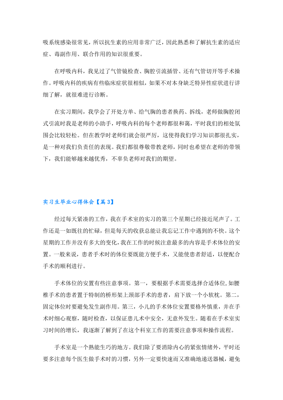 实习生毕业心得体会大全.doc_第2页