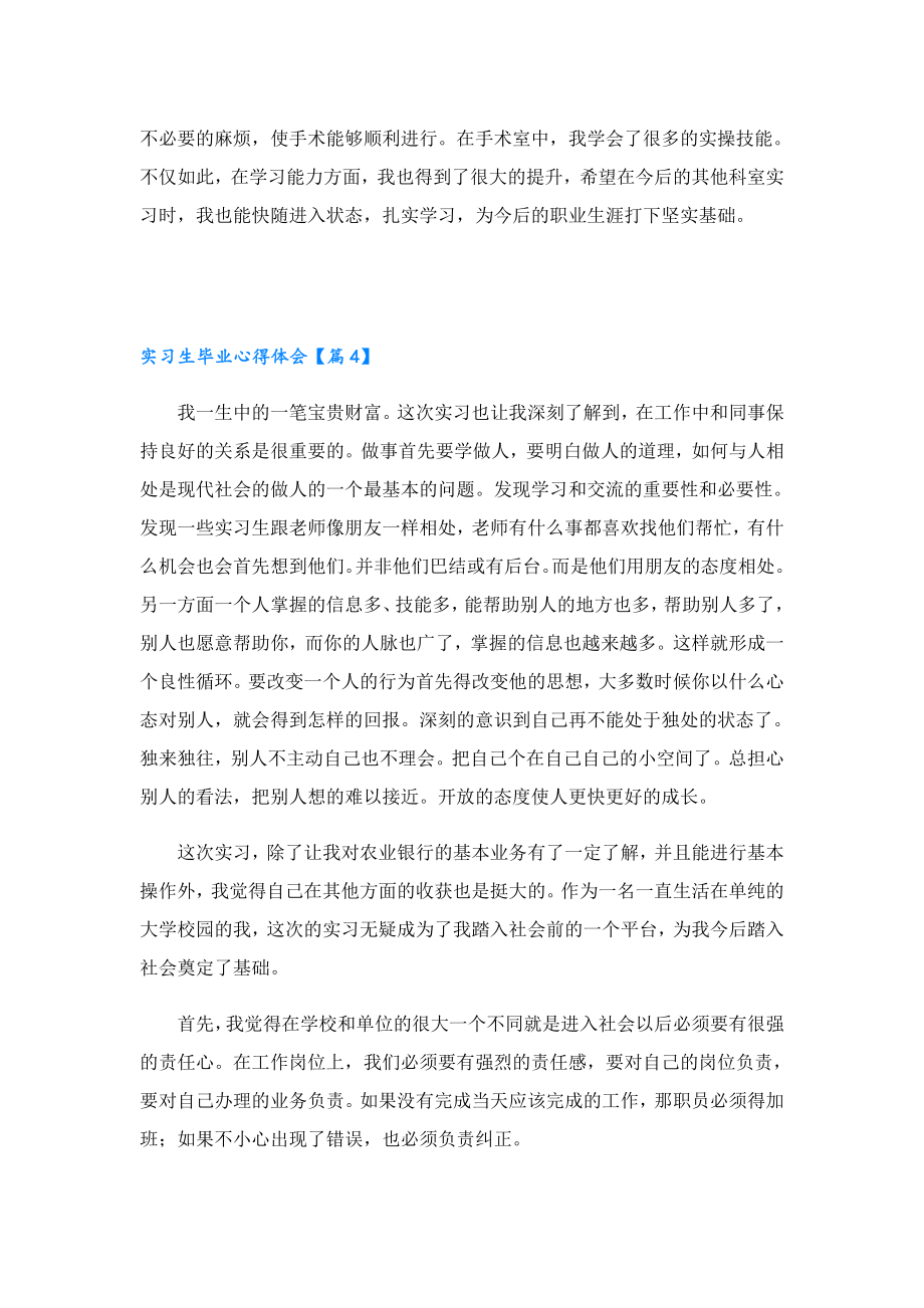 实习生毕业心得体会大全.doc_第3页