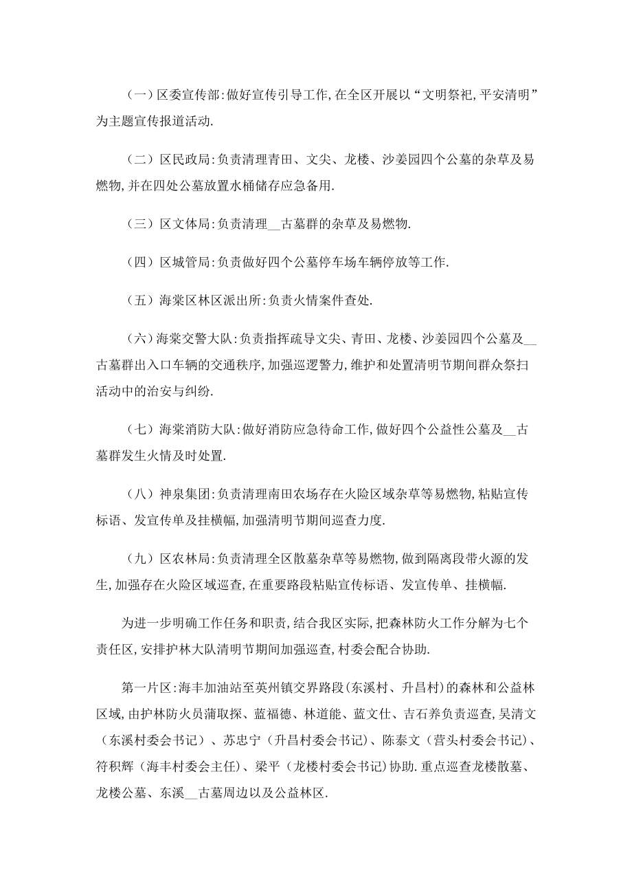 乡镇森林防火实施方案（精选15篇）.doc_第2页