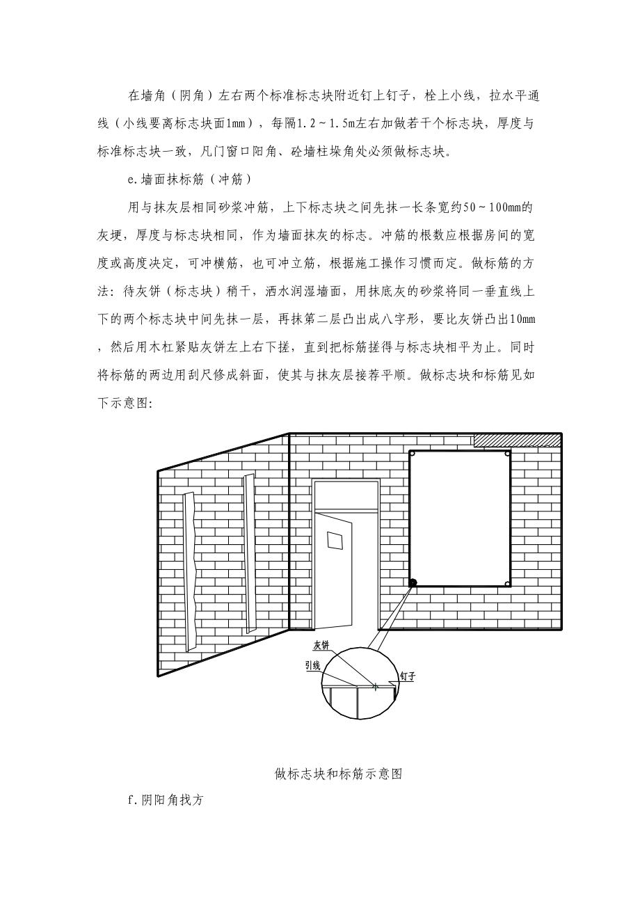 7.6装饰工程.doc_第3页