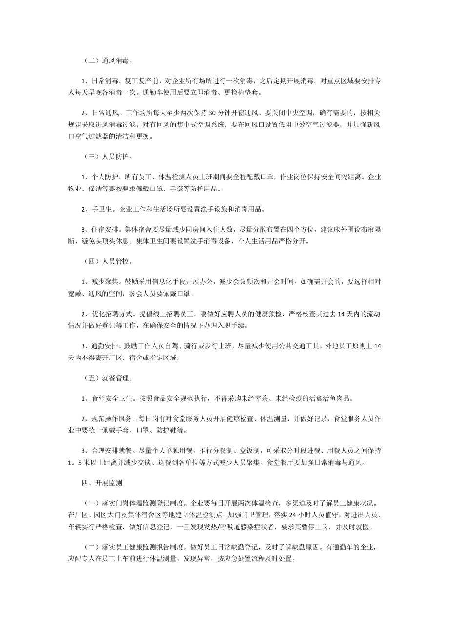 2023节后建筑工程复工方案.doc_第2页