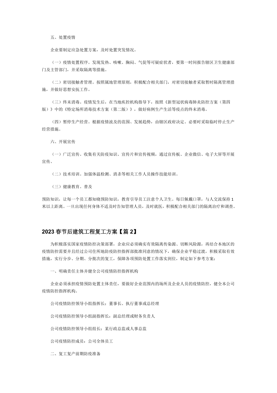 2023节后建筑工程复工方案.doc_第3页