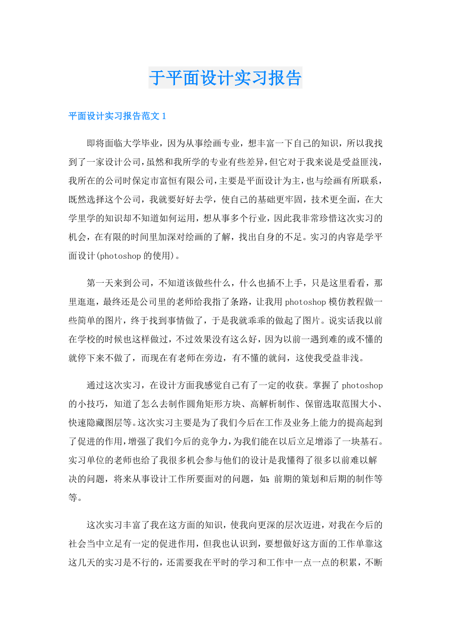 于平面设计实习报告.doc_第1页