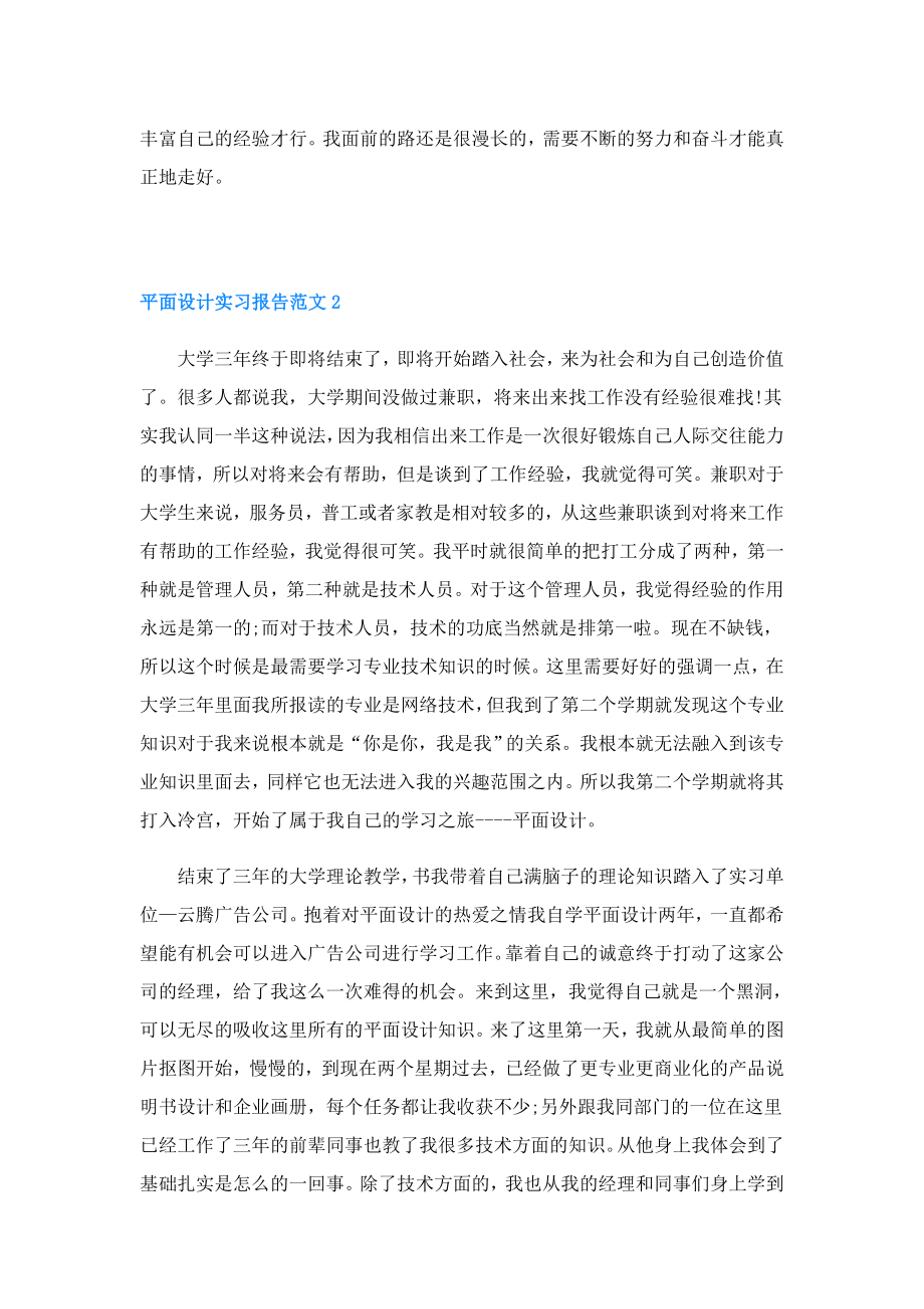 于平面设计实习报告.doc_第2页