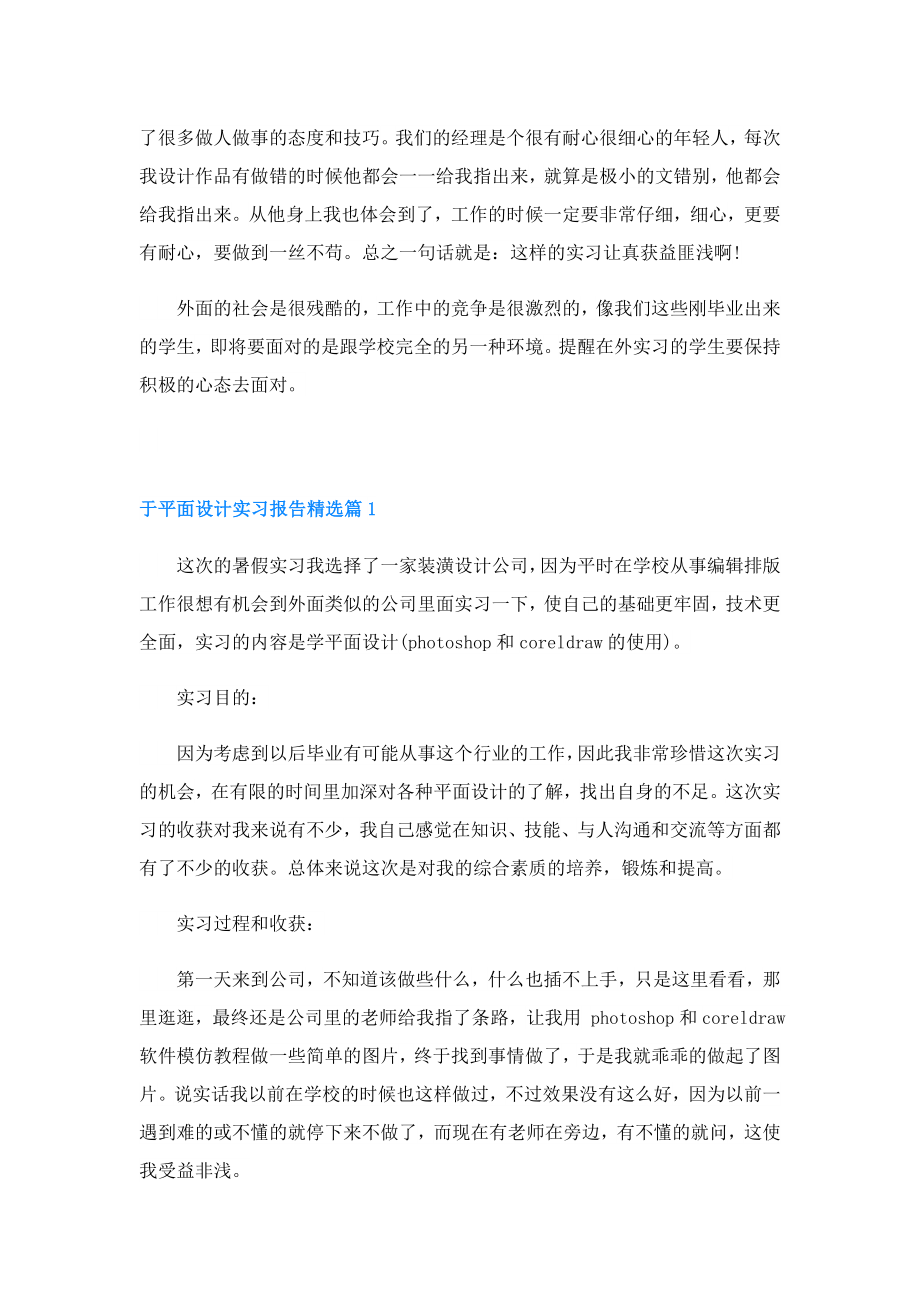 于平面设计实习报告.doc_第3页