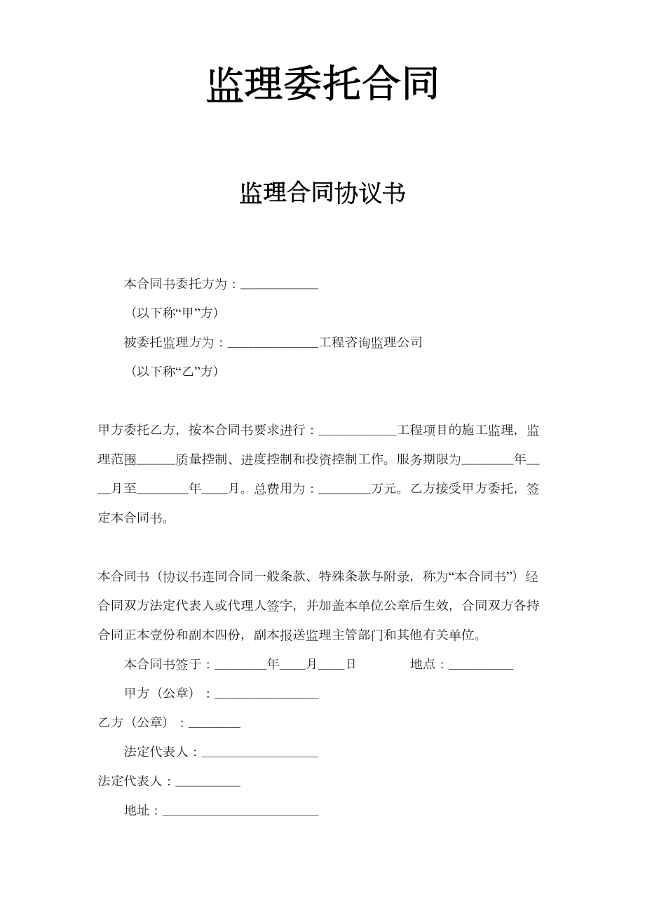 监理委托合同.doc_第2页