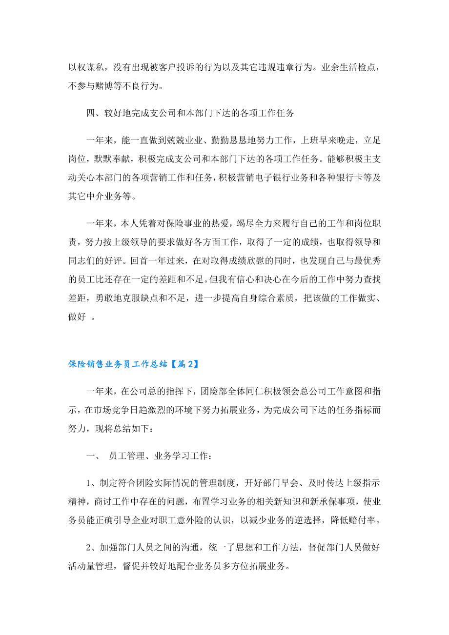 保险销售业务员工作总结.doc_第2页