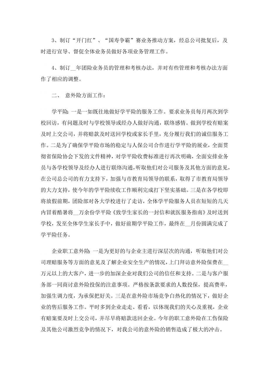 保险销售业务员工作总结.doc_第3页