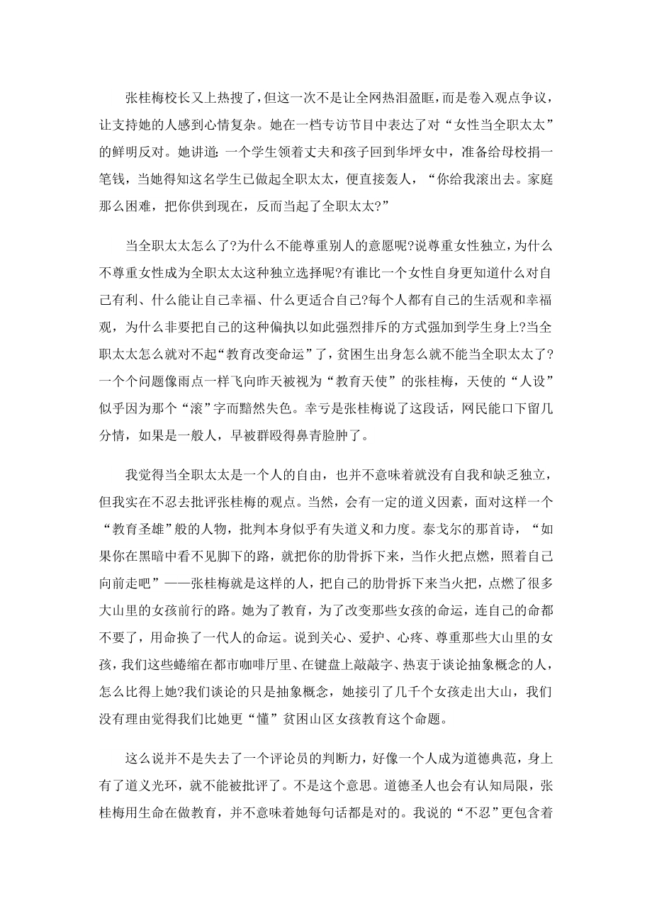 “感动中国十大人物”荣誉事迹材料.doc_第3页