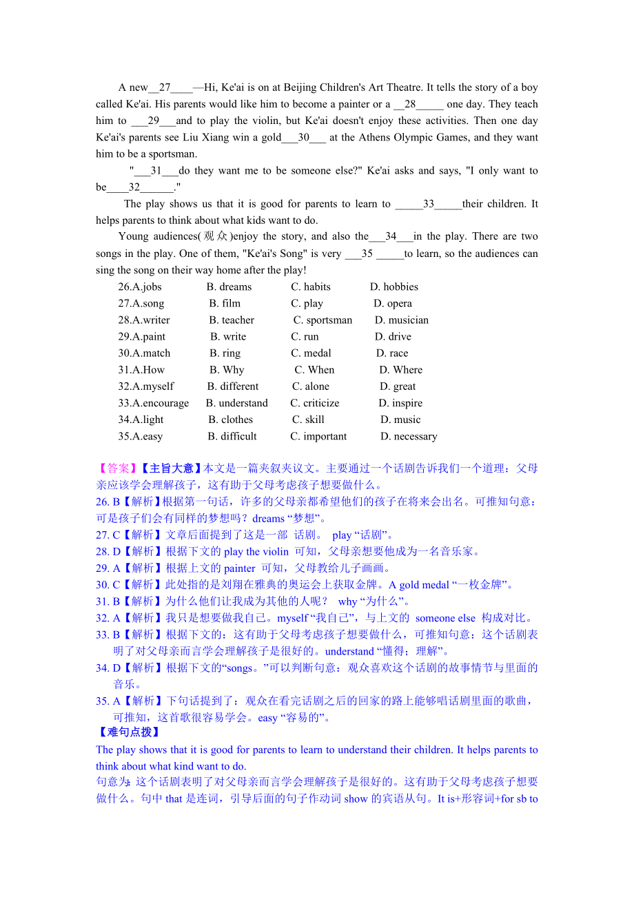 中考完型填空汇编.doc_第2页