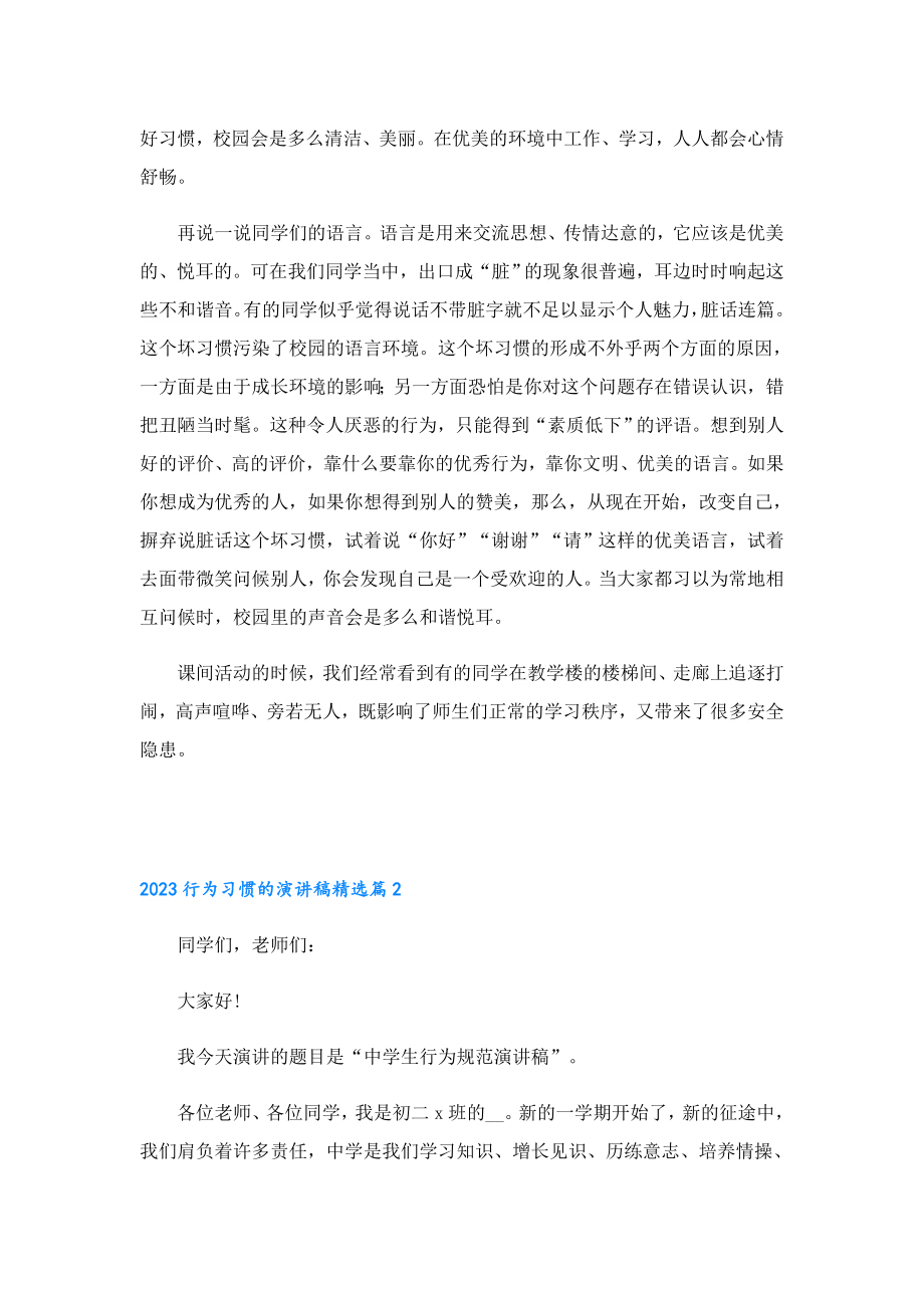 2023行为习惯的演讲稿.doc_第2页