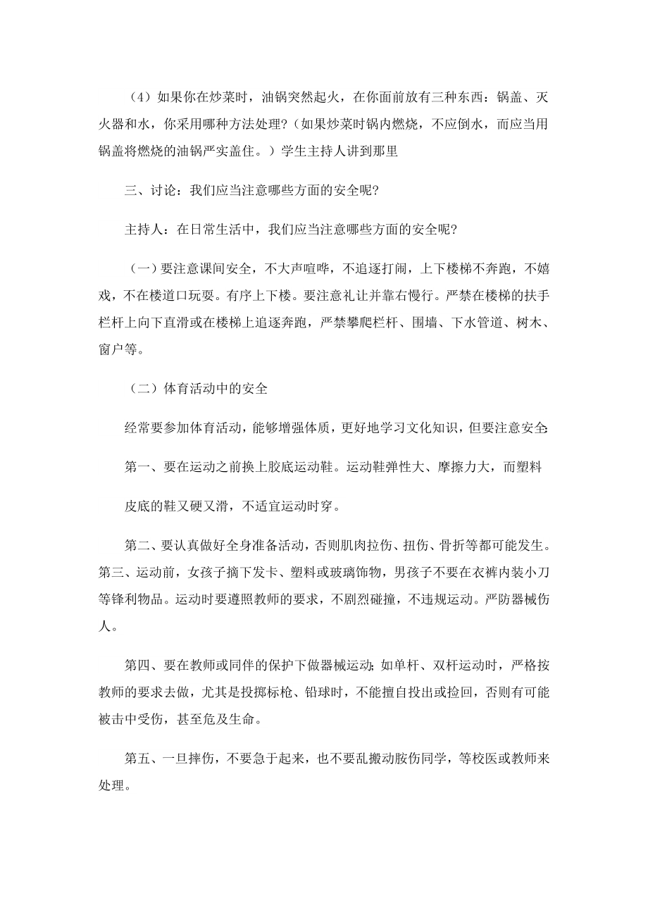 2023季开学第一课班会教案10篇.doc_第3页