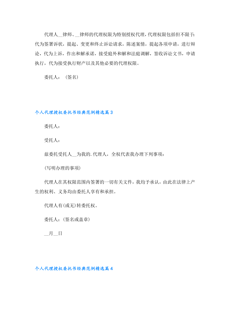 个人代理授权委托书经典范例.doc_第2页